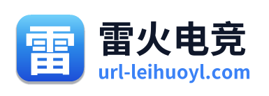 雷火电竞 Logo
